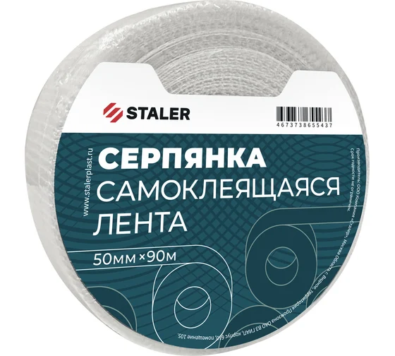 Сетка стеклотканевая самоклеящаяся  50ммх 90м Staler