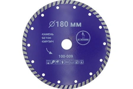 Диск алмазный бетон 180х22,2х2,6мм турбо Mr.Экономик