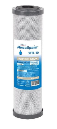 Картридж 10" уголь 4т.л./2л.мин. УГП-10 Аквабрайт