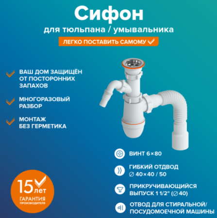 Сифон для мойки 1 1/2х40 с доп.выпуском СУ-03 РМС