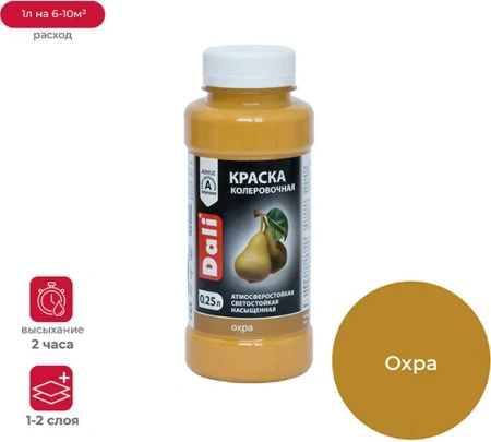 Колер 0,25л охра Dali